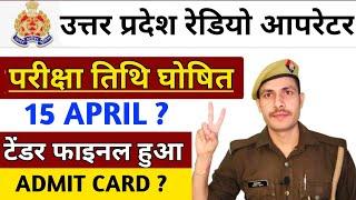 UP Police Radio Operator Exam Date 2023  UP Police Radio Operator ka exam kab hoga 2023