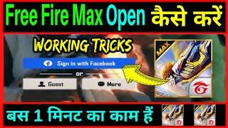 Free Fire Max open kaise karen  free fire max chalu kaise karen  how to open free fire max