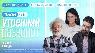 Путин в КНДР и Вьетнаме. Вспышка ботулизма в России. Якутенко Венедиктов* Родионова и Василенко