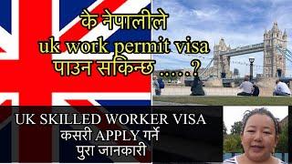 How to apply UK Skilled Worker visa  step by step #manjulingdam