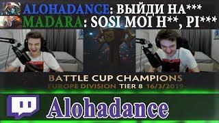 АЛОХА И КОМПАНИЯ УГАРАЮТ ДО СЛЁЗ В ФИНАЛЕ BATTLE CUP В ДОТЕ  РУГАЮТСЯ НА РУССКОМ ЯЗЫКЕ