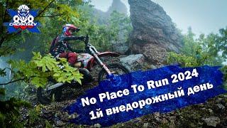 Hard Enduro Rally на Сахалине. No Place To Run 2024