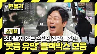 스페셜 이게 실제 상황이야 시트콤이야..? 웃음 유발 블랙박스 모음.zip  한블리 한문철의 블랙박스 리뷰  JTBC 230216 방송