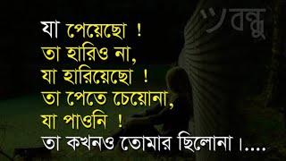 অনুপ্রেরণা মূলক উক্তি  Best bangla motivational quotes