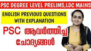 ENGLISH PREVIOUS YEAR QUESTIONS WITH EXPLANATION  PSC DEGREE LEVEL PRELIMINARY EXAM TIPS N TRICKS