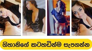 ගිහානිගෙ කටහඩින්ම video සැප ලීක්