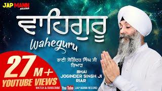 Waheguru Simran Full HD  #BhaiJoginderSinghRiar  Jap Mann Record  New Shabad Kirtan 2019