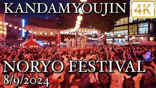 KANDAMYOUJIN NORYO FESTIVAL 892024 神田明神納涼祭り（アニソン盆踊り） 4K