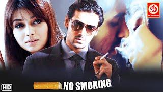 No Smoking  Superhit Hindi Full Romantic Movie  John Abraham  Ayesha Takia  Paresh Rawal Anurag
