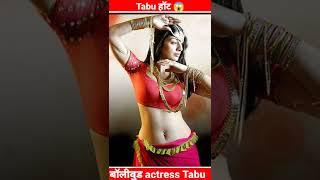 Bollywood actress Tabu hot scene  #shorts #youtubeshorts