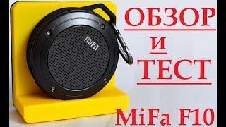 колонка MiFA F10 обзор и тест  test