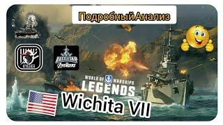 KyJlJlerOk WOWS LEGENDS Wichita VII Подробный Анализ