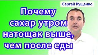 Почему сахар натощак выше чем после еды