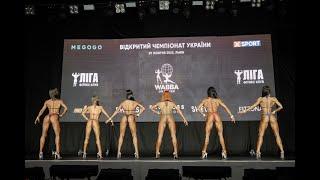 Чемпіонат України WABBA 2023 Бодібілдинг Бікіні Фізік - HIGHLIGHTS
