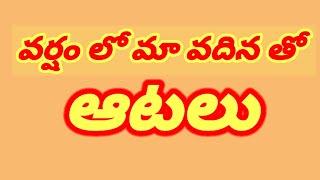 వర్షం లో మా వదినను. దే****నా Telugu buthukadalu Telugu kamasuthralu Telugustories Teluguaudios ULLU