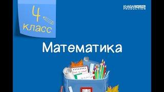 Математика. 4 класс. Производительность 08.12.2020