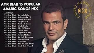 Amr Diab - 15 Popular Arabic Songs Mix