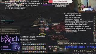 Lineage 2 Main тир 116 лвл и сбор на мечту бармичуmain л2 мейн элькардия Л2 коды па на 7 денй