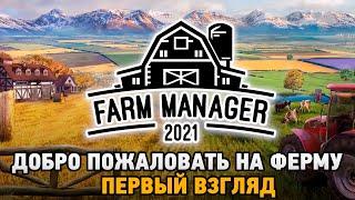 Farm Manager 2021 # Добро пожаловать на ферму первый взгляд