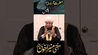 Hazrat Umar RA VS Iblees  Raham TV  Mufti Muneer Akhoon