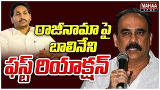 రాజీనామా పై బాలినేని ఫస్ట్ రియాక్షన్   Balinenis first reaction to the resignation  Mahaa News