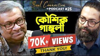 Kaushik Ganguly  Soul Connection  Bengali Podcast  Episode 25