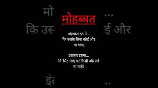 प्यार  भरी लव  शायरी #shayari #love Shayari #hindi shayari #ytshorts #shorts #viral