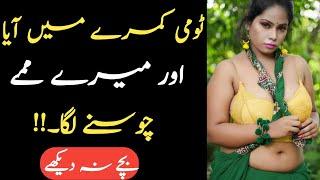 Story Of Wife With Dog  UrduHindi Moral Story  Bold Kahani  Ikhlaqi Kahaniya  Bold Stories Hub