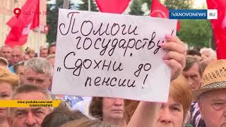 Протесты против повышения пенсионного возраста