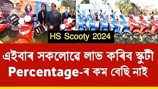 HS Scooty 2024  HS Scooty Persentage 2024  HS Scooty Cut-Off Mark 2024  Himanta Biswas Sarma