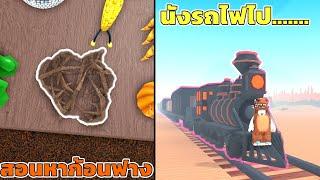 สอนวิธีหาก้อนฟาง Roblox Wacky Wizards TRAIN HEIST