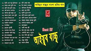 আইয়ুব বাচ্চুর বাংলা ছবির যত গান  Ayub Bacchu Bangla Film Song   Bangla Film songs   Gaaner Jogot