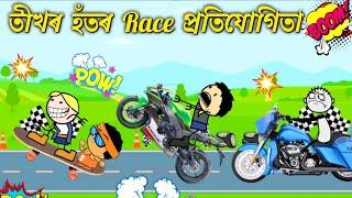 সকলোৰে নতুন বস্তু গল ASSAMESE CARTOON ENTERTAINMENT VIDEO POTALA HADHU KOTHA