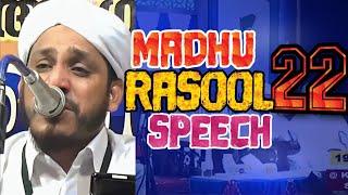 അബൂ സുഫിയാൻ ഇസ്ലാമിലേക്ക് Madhu Rasool Speech 22  Farooq Naeemi New Speech  latest Islamic Speech