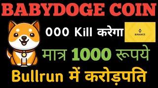 Babydoge 000 Kill  Babydoge Price Prediction  Babydoge News Today Hindi #babydogecoin