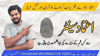 Etimad Center Lahore. fingerprint Etimad Visa fees Pakistan 2024 Etimad Apoinment...