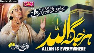 Har Jagah Allah  Most beautiful Kalam - Written & Recited By Qari Irfan Khan Qasmi  Official video