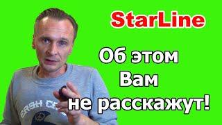 Особенность сигнализации Starline  Об этом Вам не расскажут