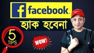 5 amazing facebook hidden Tips and Tricks  Secure your Facebook  Imrul Hasan Khan