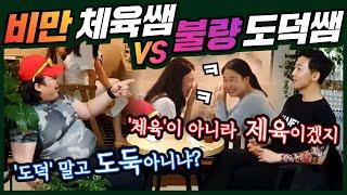 Prank Camera A rude moral studies teacher vs fat P.E. teacher? LOL no one wins but all laugh