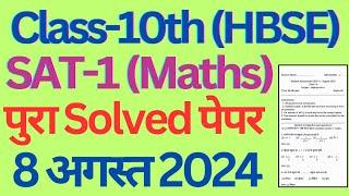 class 10 SAT-1 maths solved paper 2024 hbse।। class 10 sat 1 paper 2024 haryana board।। #class10