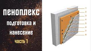 КАК ПРАВИЛЬНО ПОДГОТОВИТЬ ПЕНОПЛЕКС для имитации камня. + Эксперимент в живом времени - часть 1.