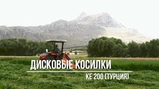 Дисковые косилки Kayhan Ertugrul KE-200 в Казахстане