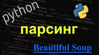 Парсинг интернет-магазина на python