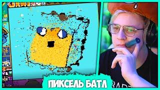  #1  Пятёрка ворвался на Мировой Пиксель Батл 2022 - REDDIT PIXEL BATTLE Нарезка стрима ФУГА TV