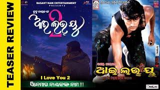 I Love You 2 Odia Movie Teaser Review - New Odia Movie - Sanjay Naik