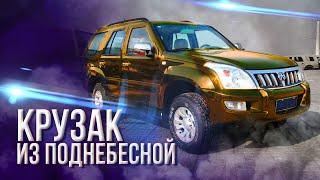 LAND CRUISER КОТОРЫЙ СГНИЕТ  КИТАЙСКИЕ КОПИИ ИЗВЕСТНЫХ АВТОМОБИЛЕЙ 