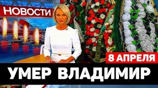 Сегодня Утром Сообщили В ТЕАТРЕ...Скончался Заслуженный Артист России