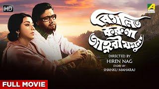 Bigalito Karuna Janhabi Jamuna - Bengali Full Movie  Shubhendu  Madhu Chanda