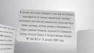 Право пожилых людей и инвалидов на получение пенсий